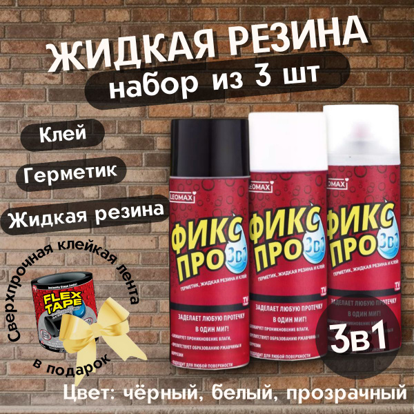 Жидкая резина Фикспро Premium 3 в 1 (Герметик, Клей, Резина) 3 цвета ...