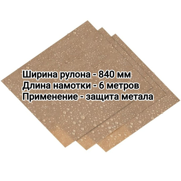 Бумага парафинированная БП-3-35 ТУ, рулон 840мм, намотка 6 метров ...