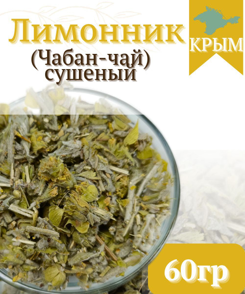 Лимонник (Чабан чай) 60гр - купить с доставкой по выгодным ценам в ...