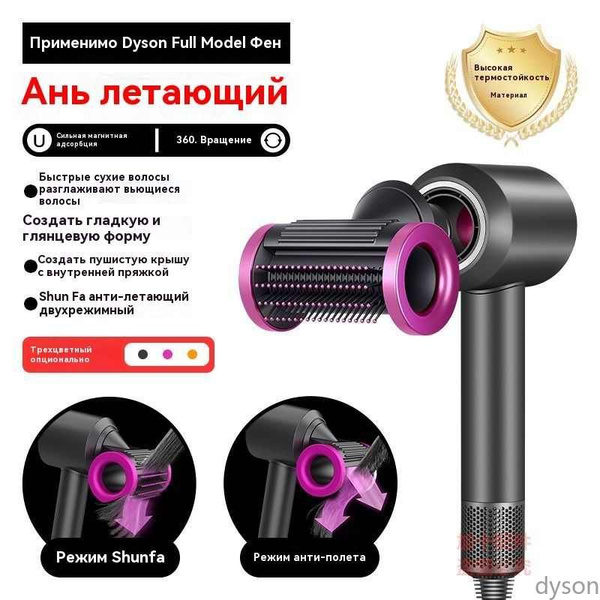 магнитным креплением насадки на фен для Dyson Supersonic и Super hair ...