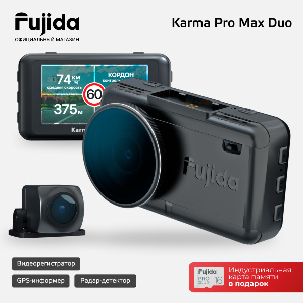 Видеорегистратор Fujida Karma Pro Max Duo WiFi Quad HD с CPL ...