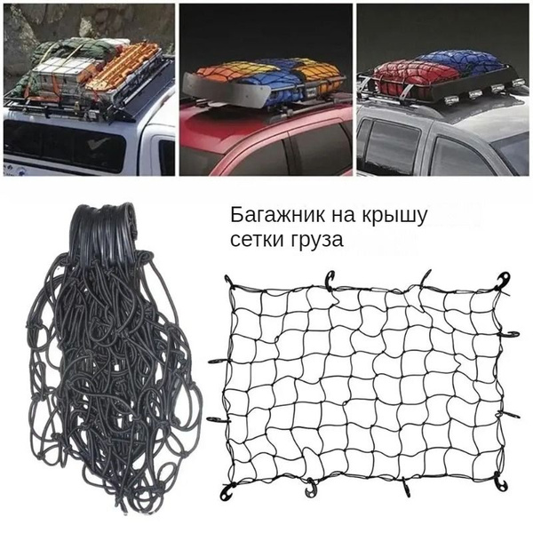 Сетка в багажник авто на крючках, стяжка для груза, 120CMx90CM - купить ...