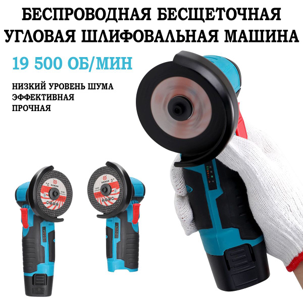 Характеристики Мини-болгарка, беспроводная аккумуляторная УШМ с 2 АКБ ...