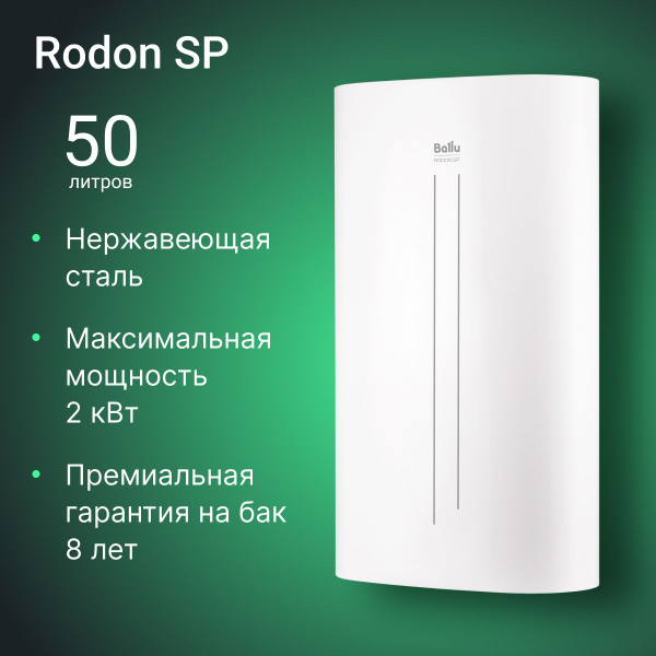 Водонагреватель накопительный Ballu BWH/S 50 Rodon SP купить на OZON по ...