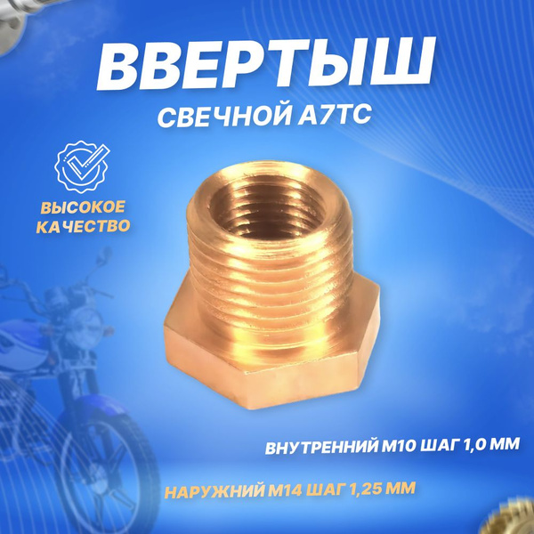 Ввертыш свечной (футорка) под ремонт свечи A7TC и C7HSA купить c ...
