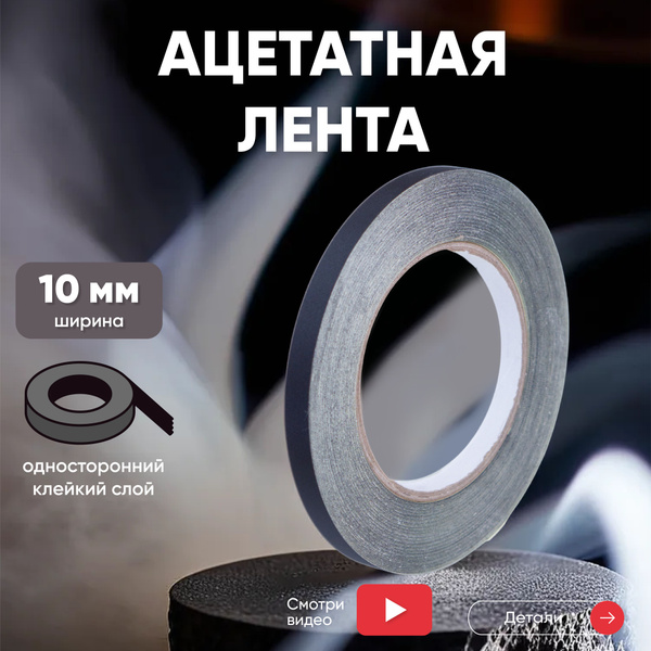 Изолента 10 мм 30 м, 1 шт. купить на OZON по низкой цене (1739660498)