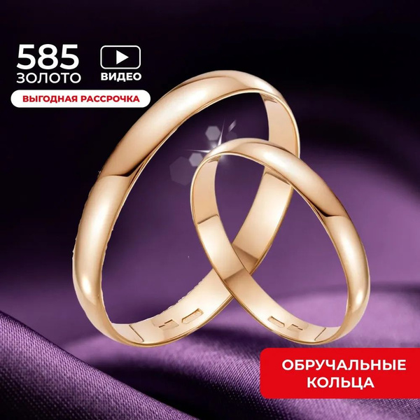 Характеристики Обручальные кольца парные золото 585 подробное описание ...