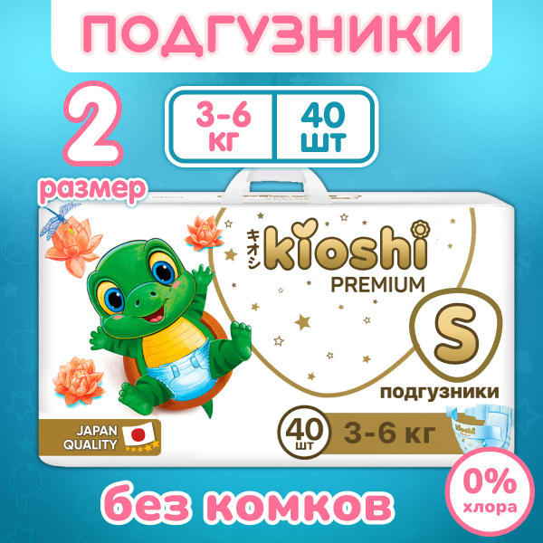 Подгузники Премиум для новорожденных 2 размер S 3-6 кг 40 шт. купить на ...