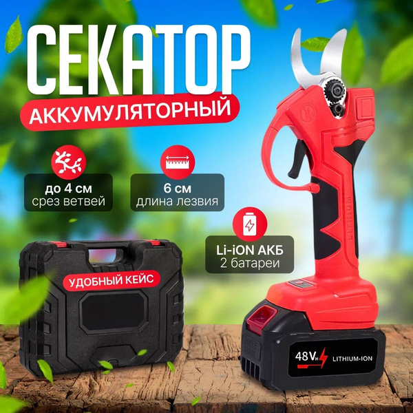 Секатор аккумуляторный электрический сучкорез купить c доставкой на ...