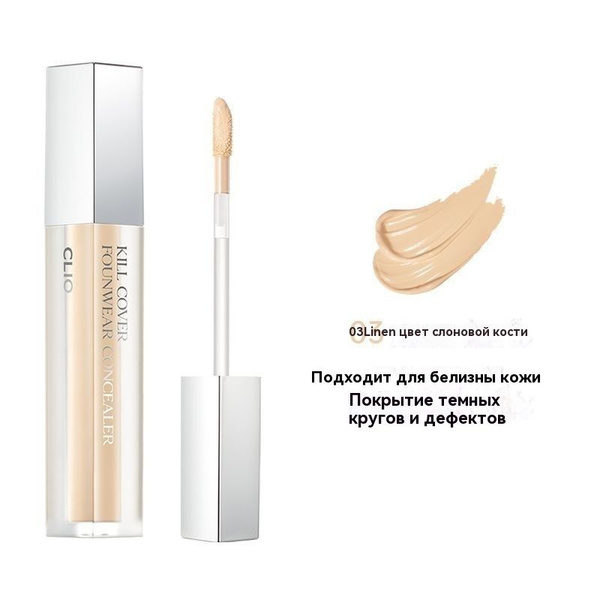 CLIO Консилер - купить с доставкой по выгодным ценам в интернет ...