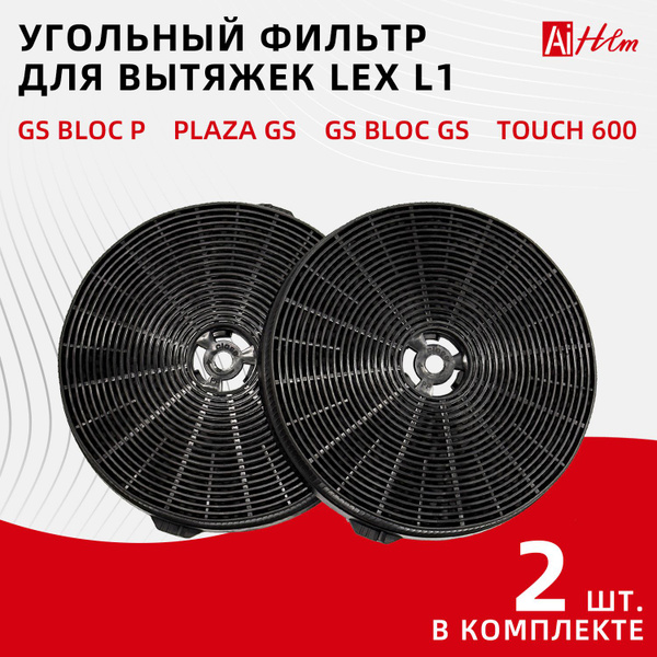 угольный фильтр для вытяжки кухонной универсальный LEX L1 - купить с ...