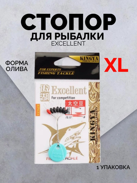 Стопор на леску для рыбалки на поплавок грузило (размер XL)/Стопорки ...