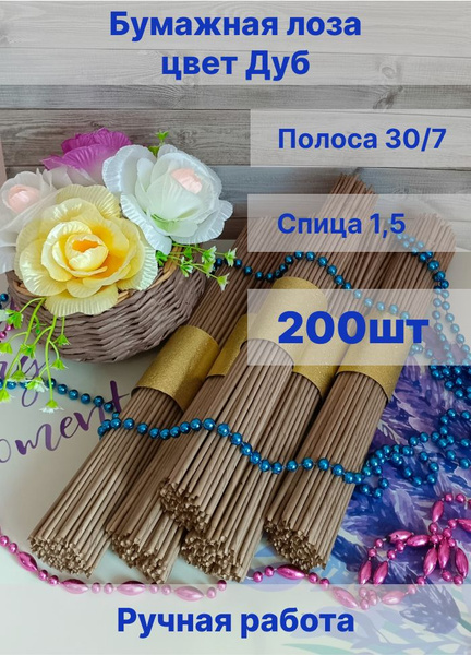 Бумажная лоза для плетения - купить с доставкой по выгодным ценам в ...