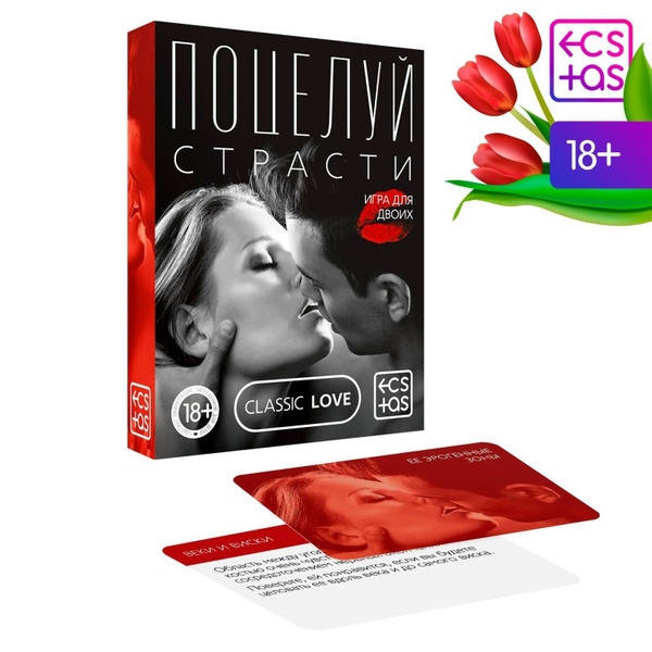 Эротическая игра для двоих Поцелуй страсти - купить с доставкой по ...