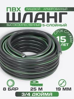 Шланг поливочный Шланг для полива 3/4 садовый ТЭП 25 метров ...
