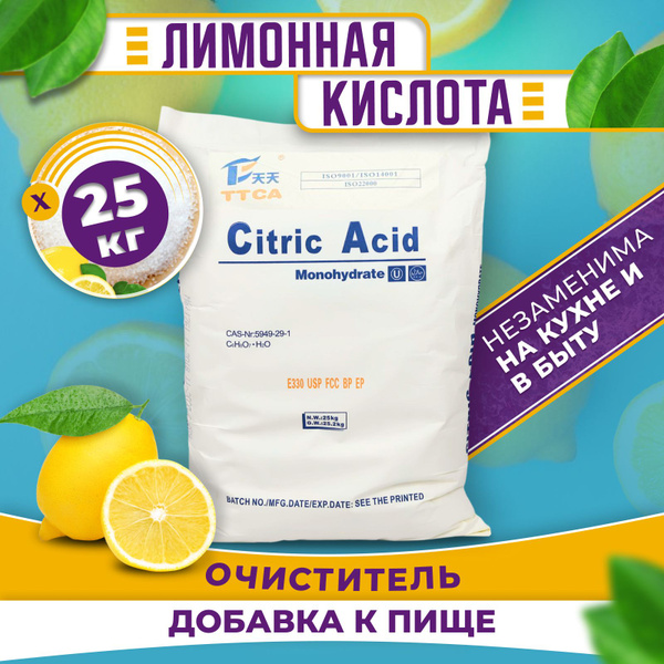 Лимонная кислота пищевая мешок 25 кг - купить с доставкой по выгодным ...