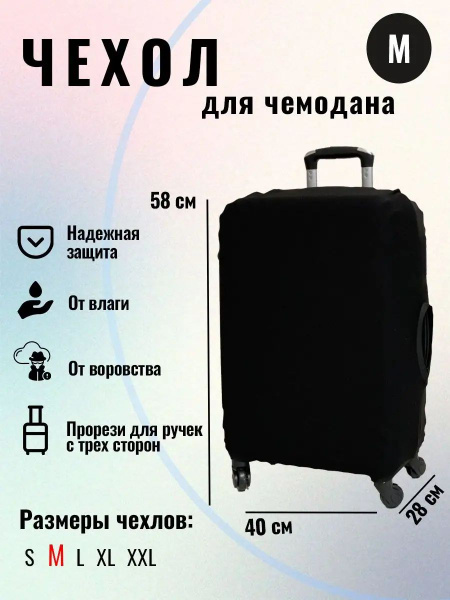 Чехол для чемодана защита для багажа размера M (40*28*58) - купить с ...