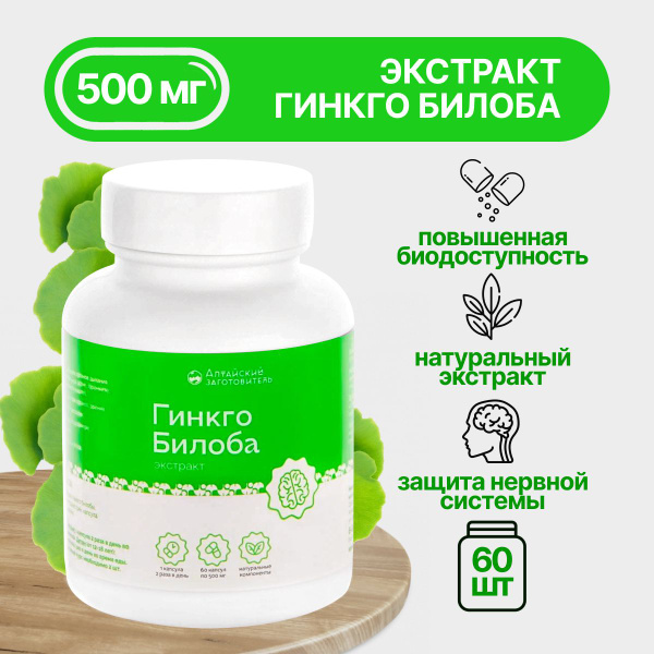 Гинкго Билоба капсулы экстракт 60 шт. по 500 мг - Алтайский ...