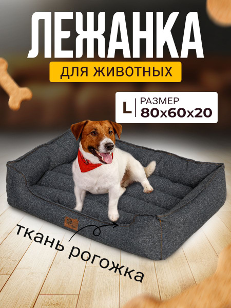 Лежанка для Мелких и Средних Пород Собак Прямоугольная c подушкой Mad ...