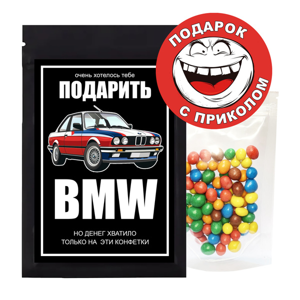 Набор конфет подарочный; Прикольный шуточный подарок с юмором 150 г ...