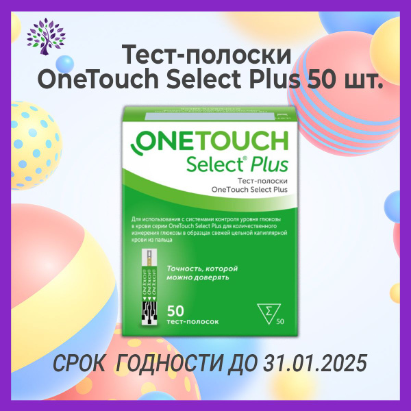 Тест-полоски "One Touch Select Plus" №50 (01.25) - купить с доставкой ...
