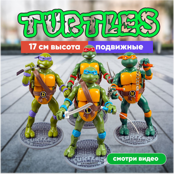 Набор фигурок черепашки ниндзя / 17см высота, 4шт игрушки - купить с ...