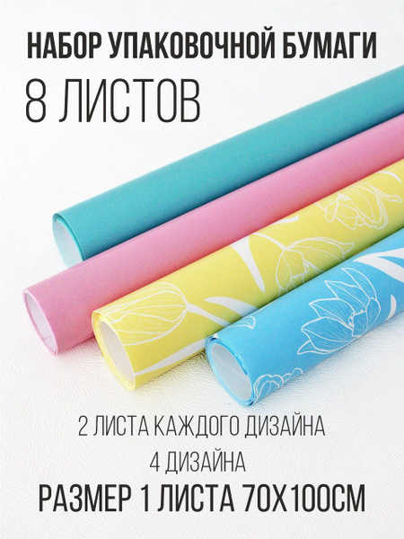 Упаковочная бумага для подарков(набор) - купить по выгодной цене в ...