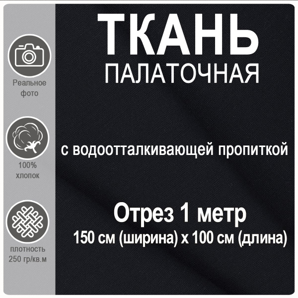 Ткань палаточная купить на OZON по низкой цене (1015934373)
