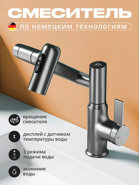 Смеситель для раковины с датчиком температуры и подсветкой, графит ...