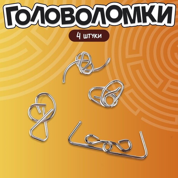 Головоломка металлическая Загадки Леонардо Да Винчи, набор 4 шт ...