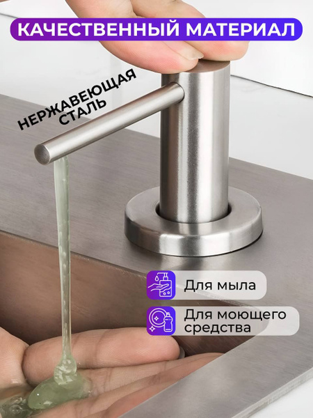 Дозатор для жидкого мыла и моющего средства на кухню встраиваемый ...