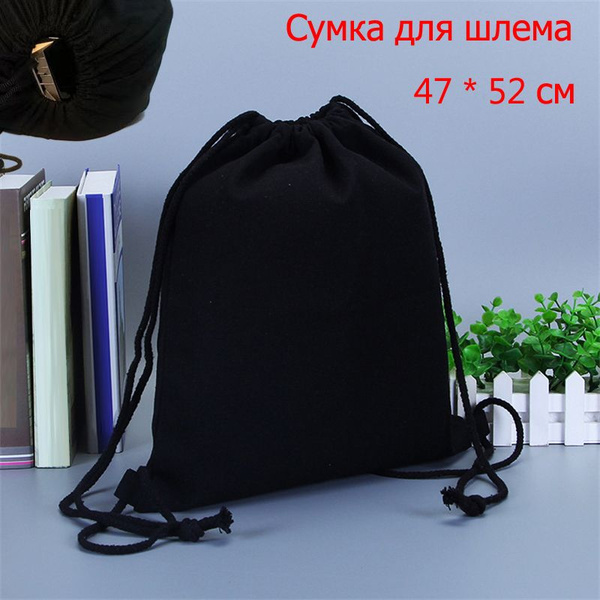 Мотошлема Helmet Bag И Вратаря Сумка Для Хранения 47 Х 52см купить на ...