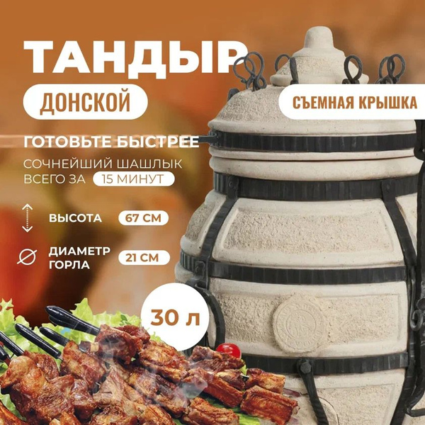 Тандыр amfora донской купить по низкой цене с доставкой в интернет ...