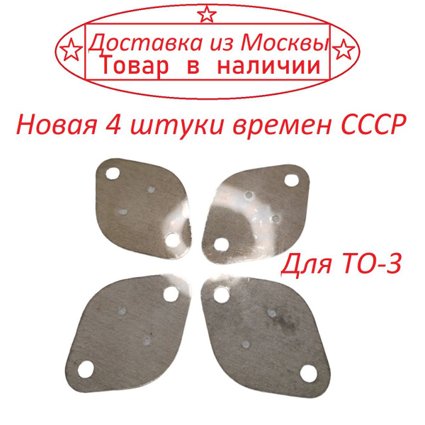 Характеристики Слюда прокладки для транзисторов в корпусе ТО-3 ( КТ825 ...