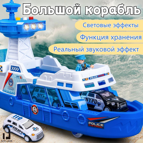 машинка игрушка/Полицейская машина лодка катер/Звук и свет ...
