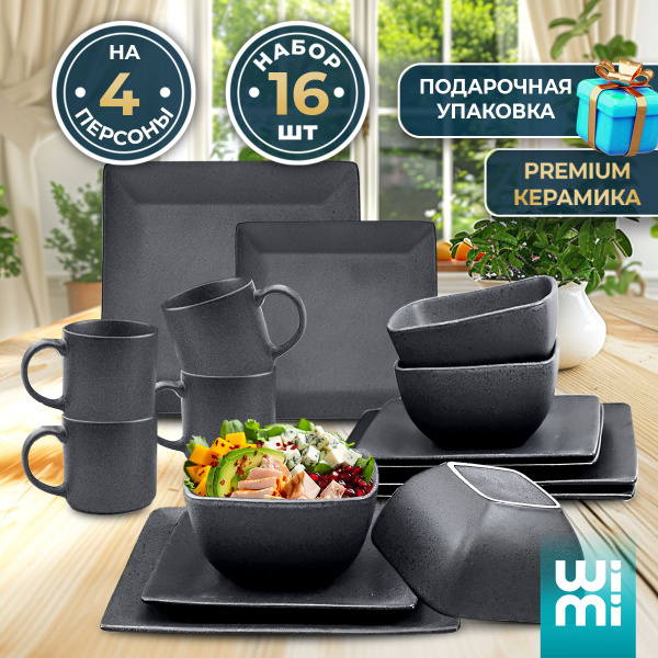 Сервиз столовый Wimi, набор посуды столовой на 4 персоны - купить с ...