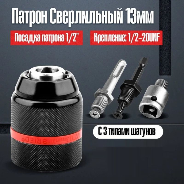 13мм сверлильный патрон шестигранная ручка, Металлический 1/2 дюйма ...