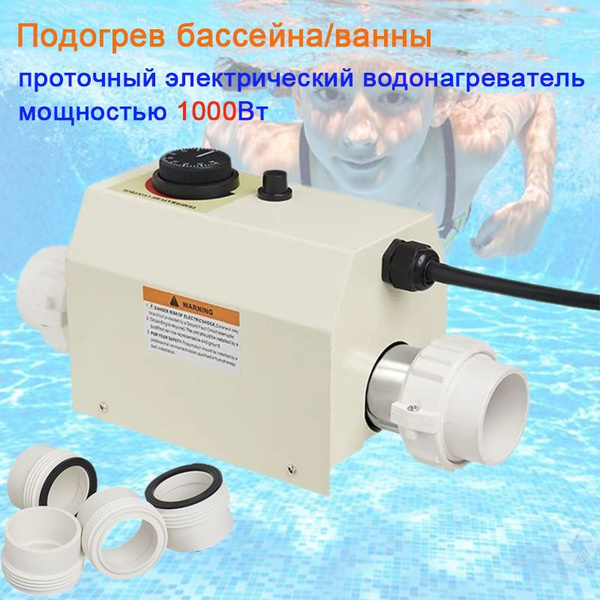 Нагреватель для бассейна, водонагреватель проточный электрический 1 КВТ ...