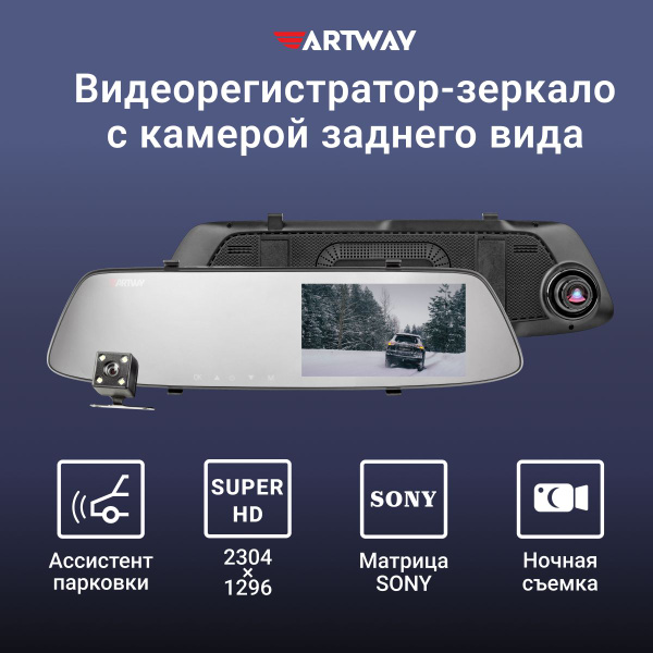 Видеорегистратор-зеркало Artway AV-604 - купить в интернет-магазине по ...