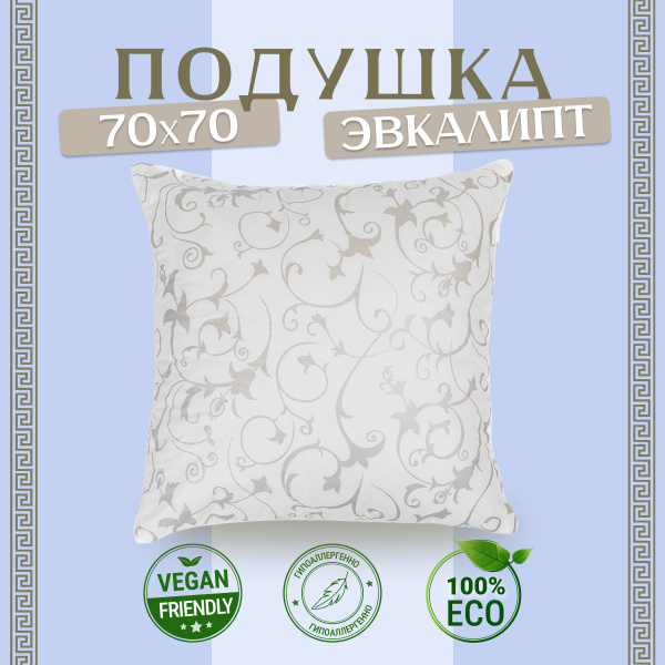 Подушка 70х70 для сна "Эвкалипт" Асика Комфорт купить на OZON по низкой ...