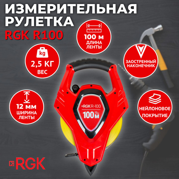 Рулетка RGK R100 купить на OZON по низкой цене (1731587323)