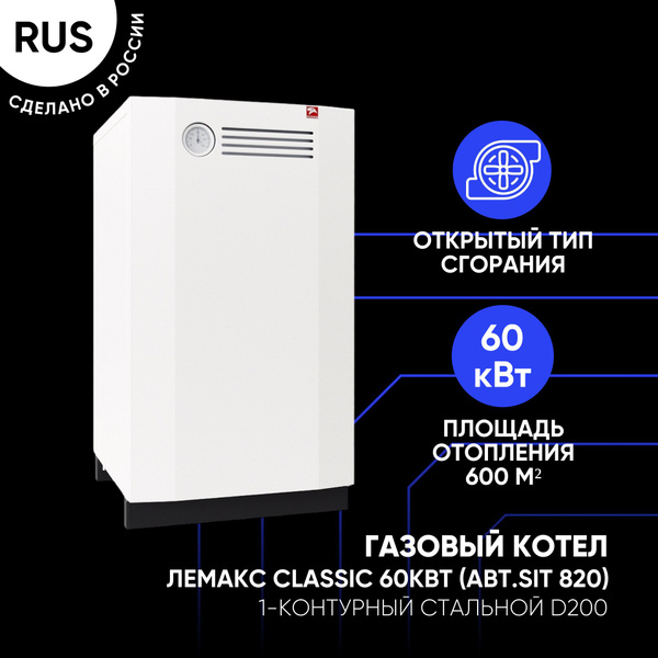 Газовый котел Лемакс 60 кВт CLASSIC_белый - купить по выгодной цене в ...