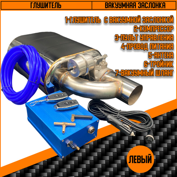 Глушитель с вакумной заслонкой VZ 480 х 260 х 60 (L)+компрессор ...