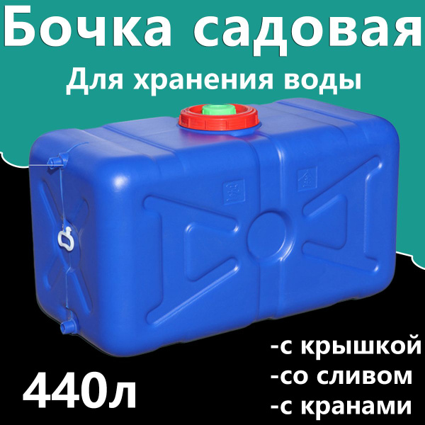 бочка для садового душа, с краном, пластиковая, Синий, Пищевой пластик ...