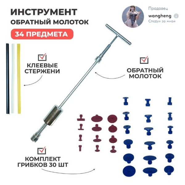 Набор PDR инструмент для удаления вмятин без покраски ремонт вмятин ...