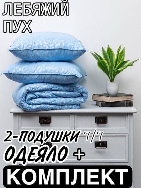 Комплект одеяло и подушки Винтекс, одеяло 172x205 - купить по низким ...