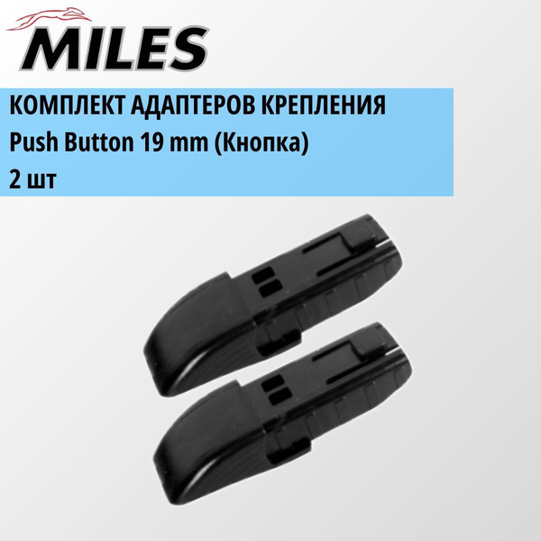 Адаптер крепления Push Button 19mm(Кнопка) для зимних щеток ...