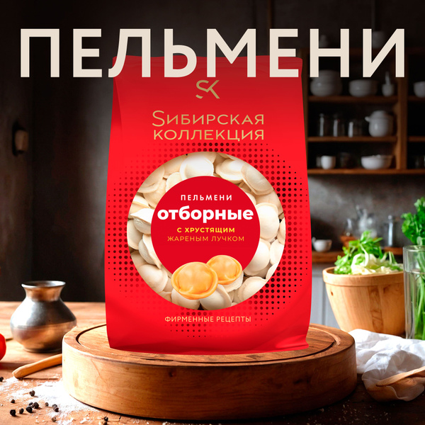 Пельмени замороженные СИБИРСКАЯ КОЛЛЕКЦИЯ Отборные с жареным хрустящим ...