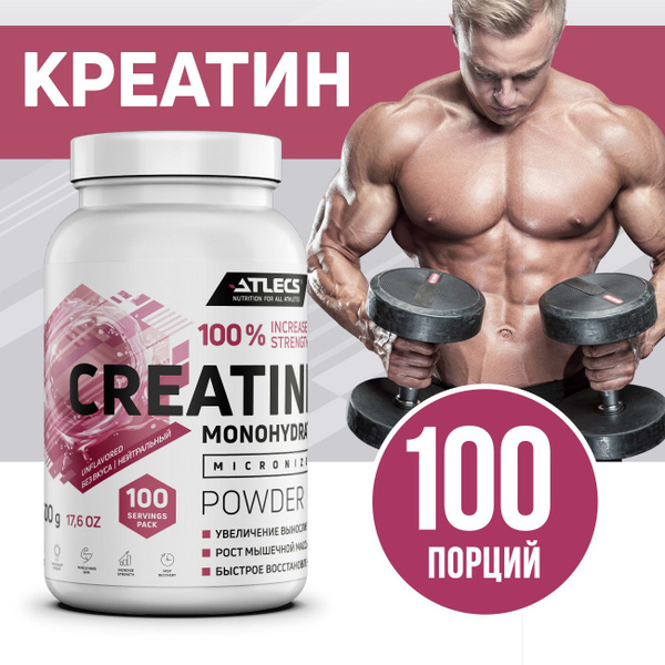 Креатин моногидрат Atlecs Creatine Monohydrate, 500 грамм купить на ...