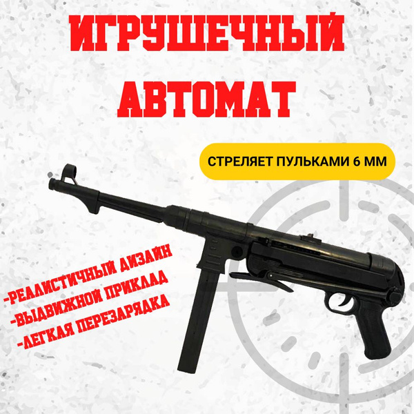 Игрушка Автомат детский стреляет пластиковыми пульками, 1B00212 ...